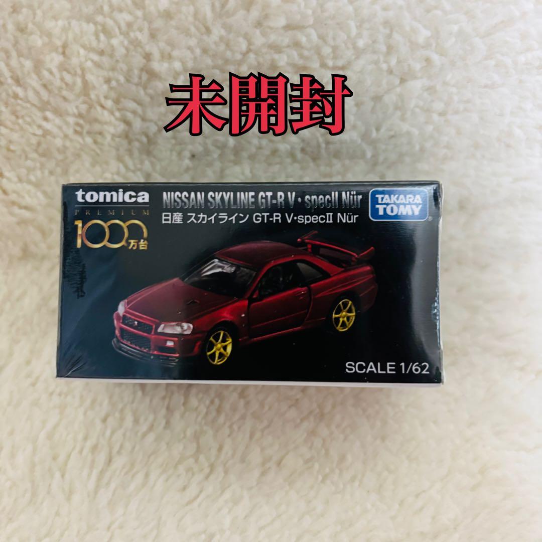 未開封 トミカプレミアム 日産 スカイライン GT-R V・specII Nur