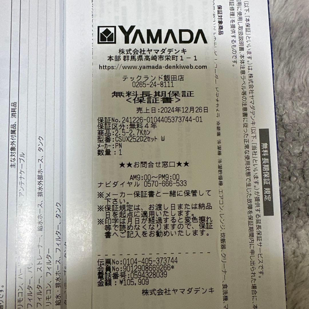 Panasonicルームエアコン家庭用エオリアCS-UX252D2-W 超備品