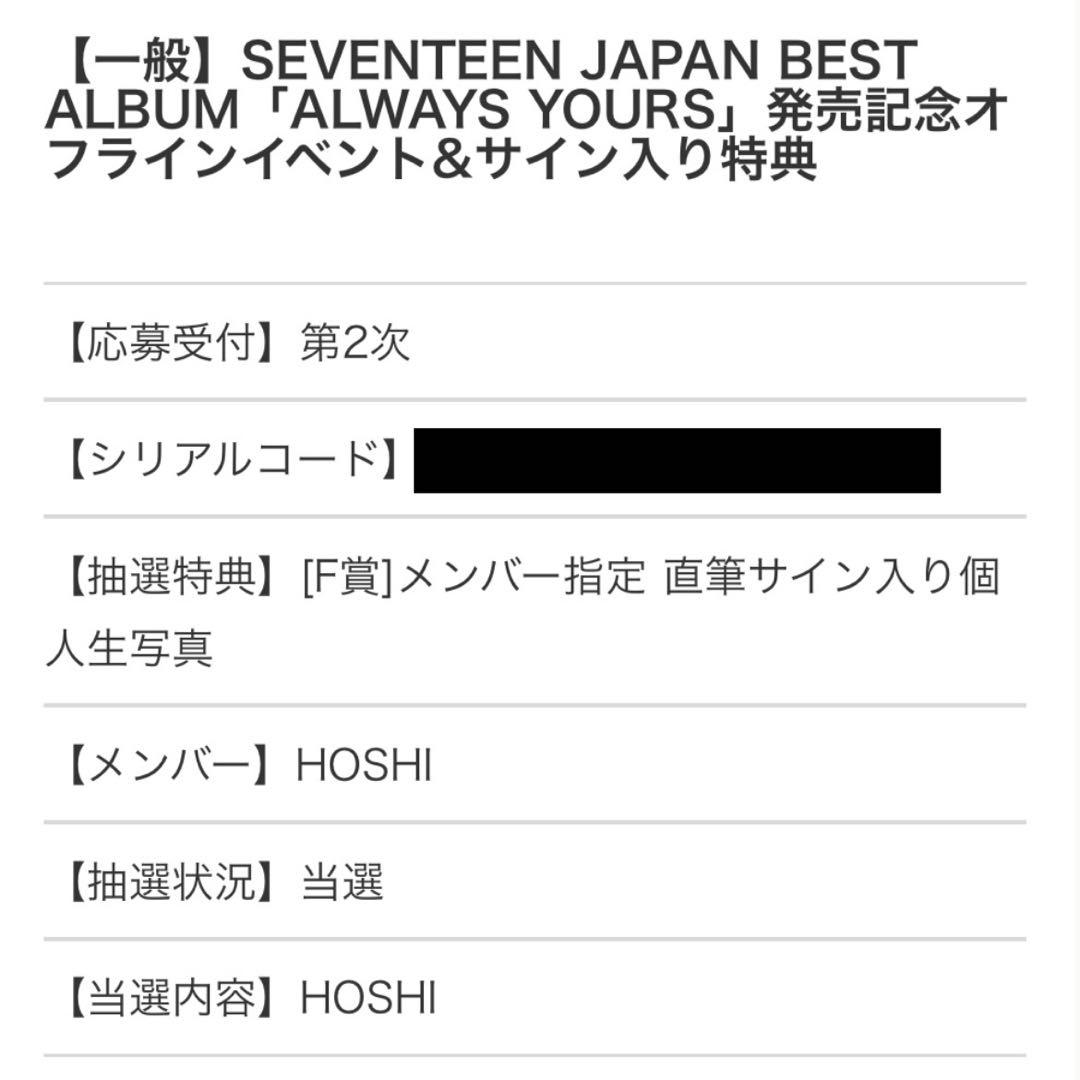SEVENTEEN always yours サイン ホシ