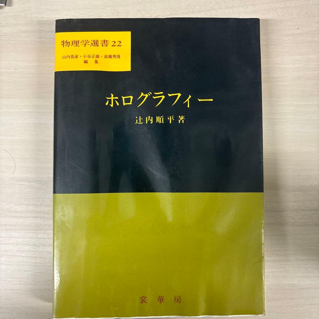 りんごりら　解析力学/ホログラフィー