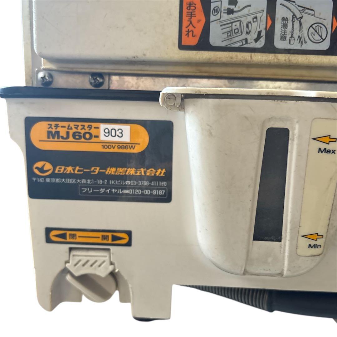 【中古】日本ヒーター スチームマスター MJ60 肉まん 出品期間:12/16迄