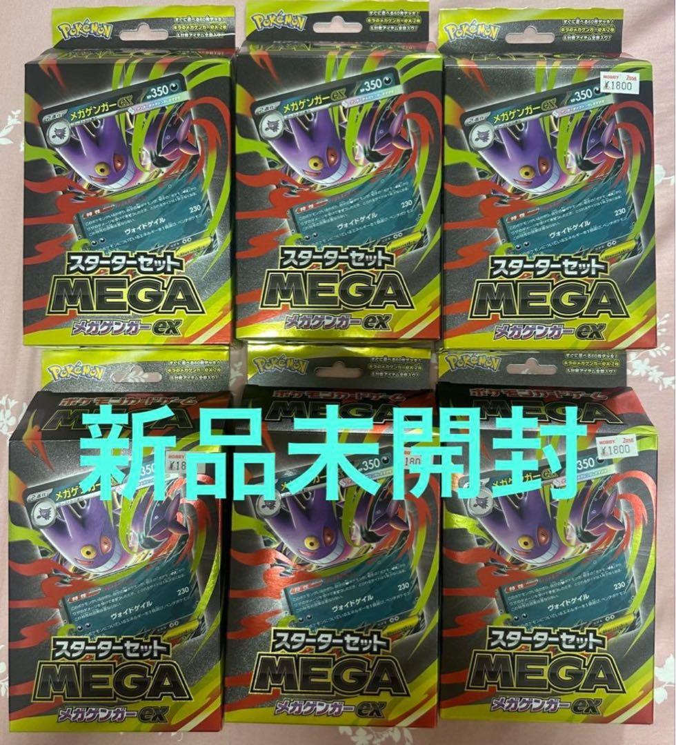 ポケモンカードゲーム スタートセット MEGA EX 6個セット