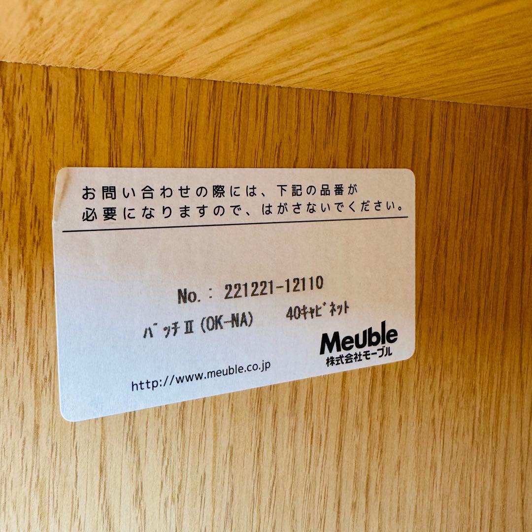 大川家具 モーブル パッチ2 キャビネット サイドボード 40cm 北欧スタイル