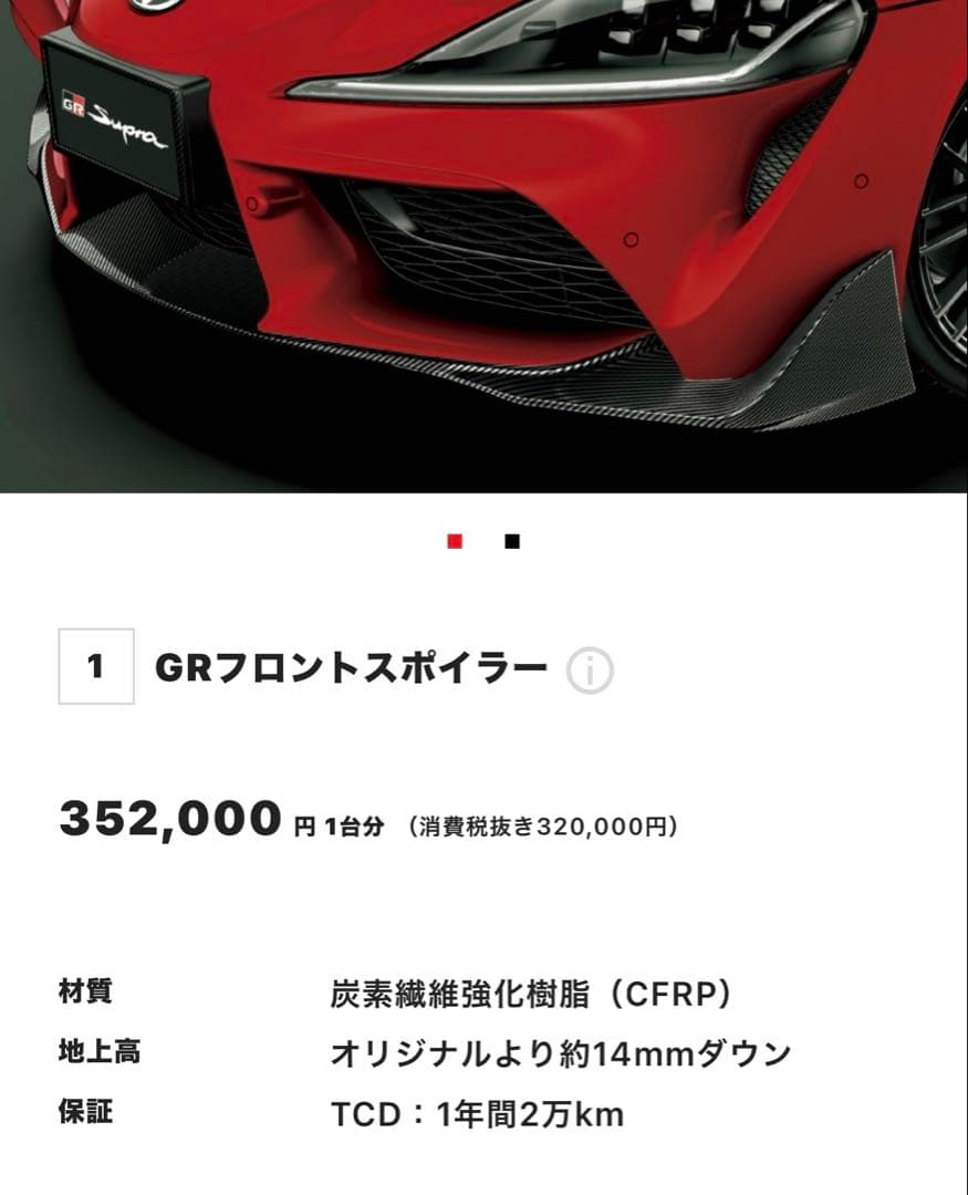 トヨタGRスープラ90スープラDB86 TRDフロントスポイラ最終値下げ