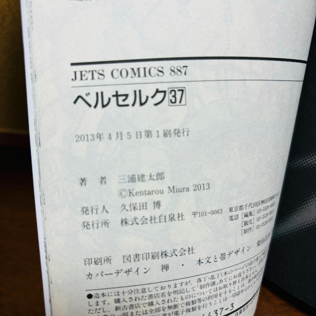 「超豪華プレミアムVARSION」カバー付き　ベルセルク 37巻