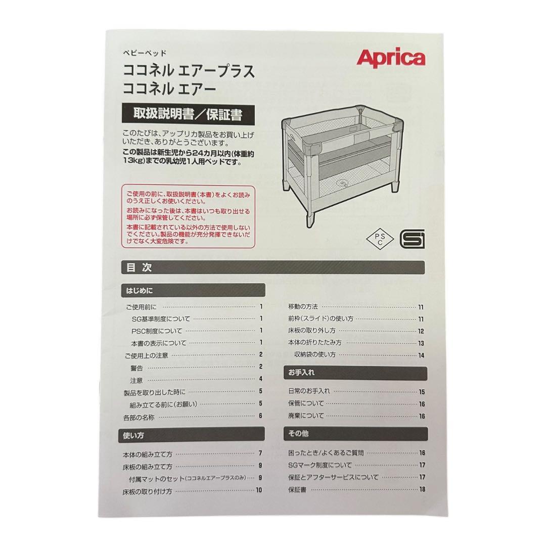 美品　アップリカ　ココネル　エアー　プラス　ベビーベッド　ベビーサークル