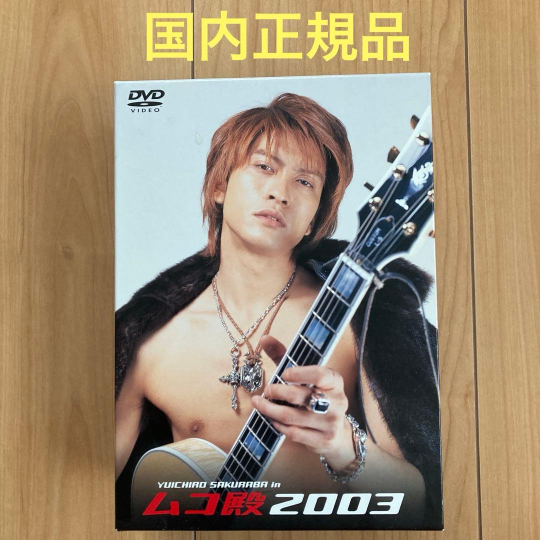 YUICHIRO SAKURABA in ムコ殿2003 DVD-BOX〈4枚…
