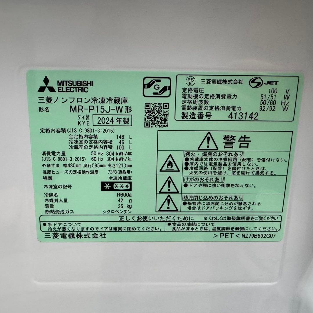 248⭐️2024年製美品★三菱電機　冷蔵庫　自動霜取り　一人暮らし　ホワイト