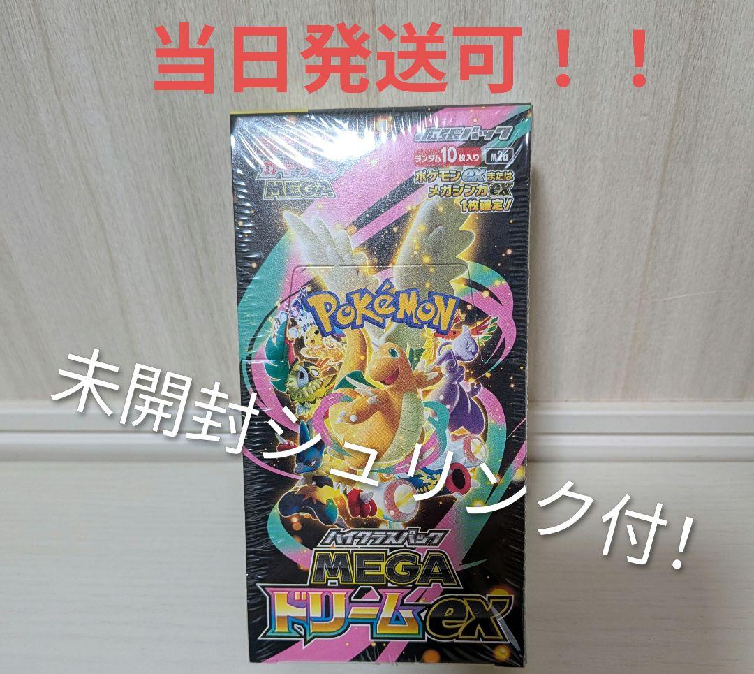 タイムセール！本日発送可能！MEGAドリームexボックス新品未開封シュリンク付