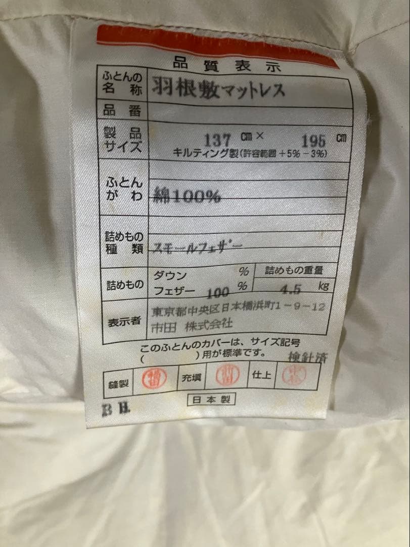 羽毛敷マットレスダブルサイズ