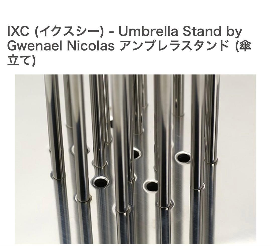 Cassina IXC イクスシー アンブレラスタンド 傘立て