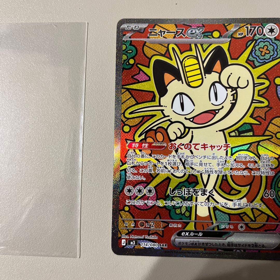 最終値下げ！　ムニキスゼロ　ニャースSAR