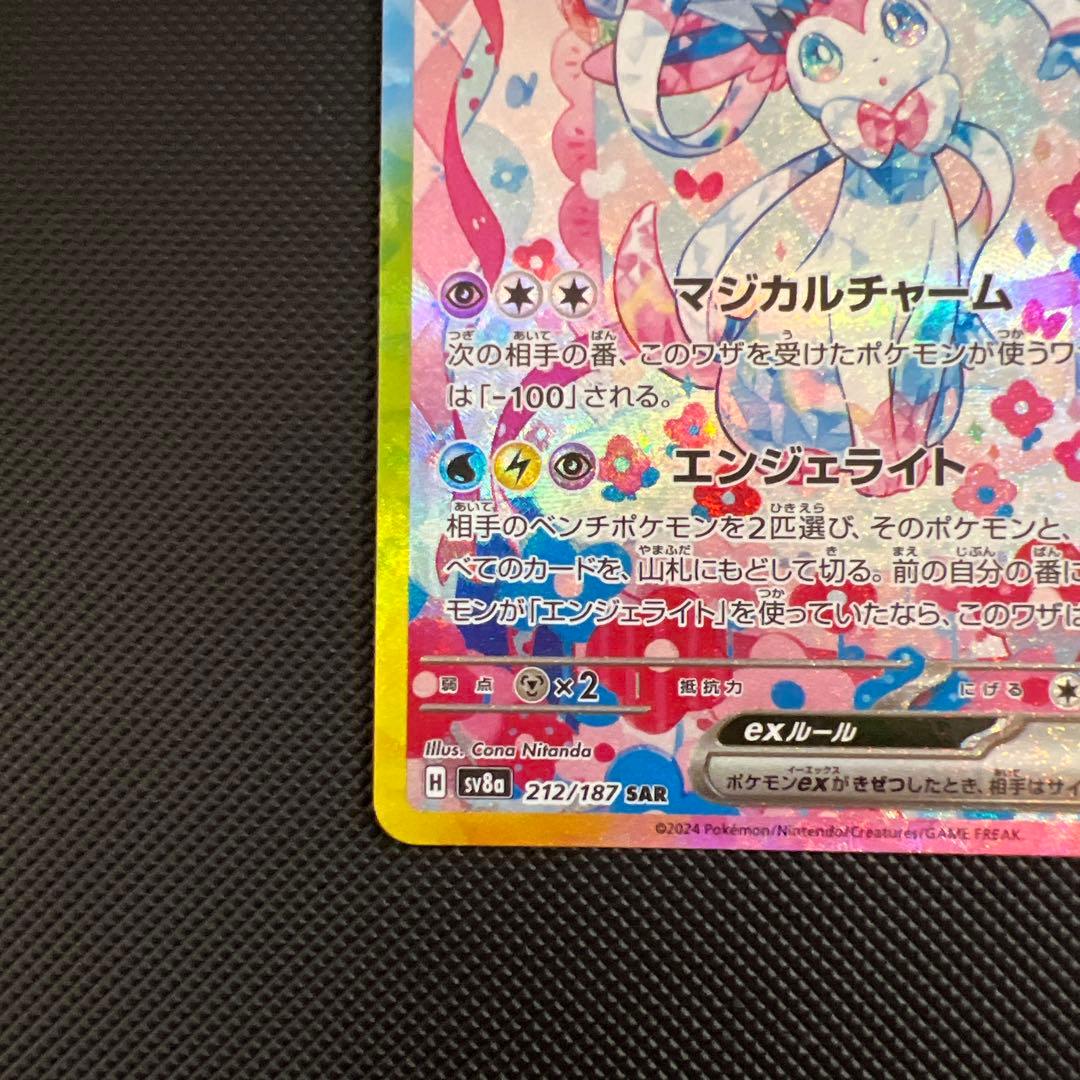 お値下げしました！【美品】ニンフィアex SAR SV8a テラスタルフェスex