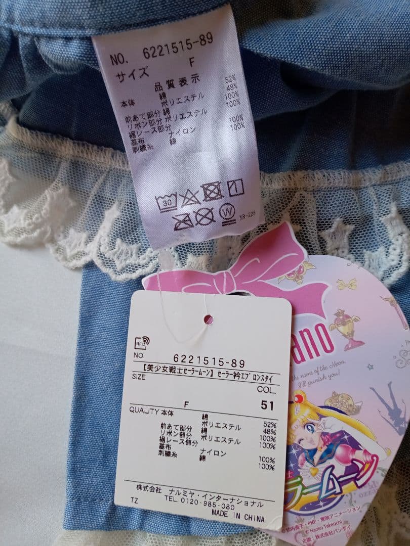 セーラームーン『セーラー衿エプロンスタイ』メゾピアノ×セーラームーン コラボ