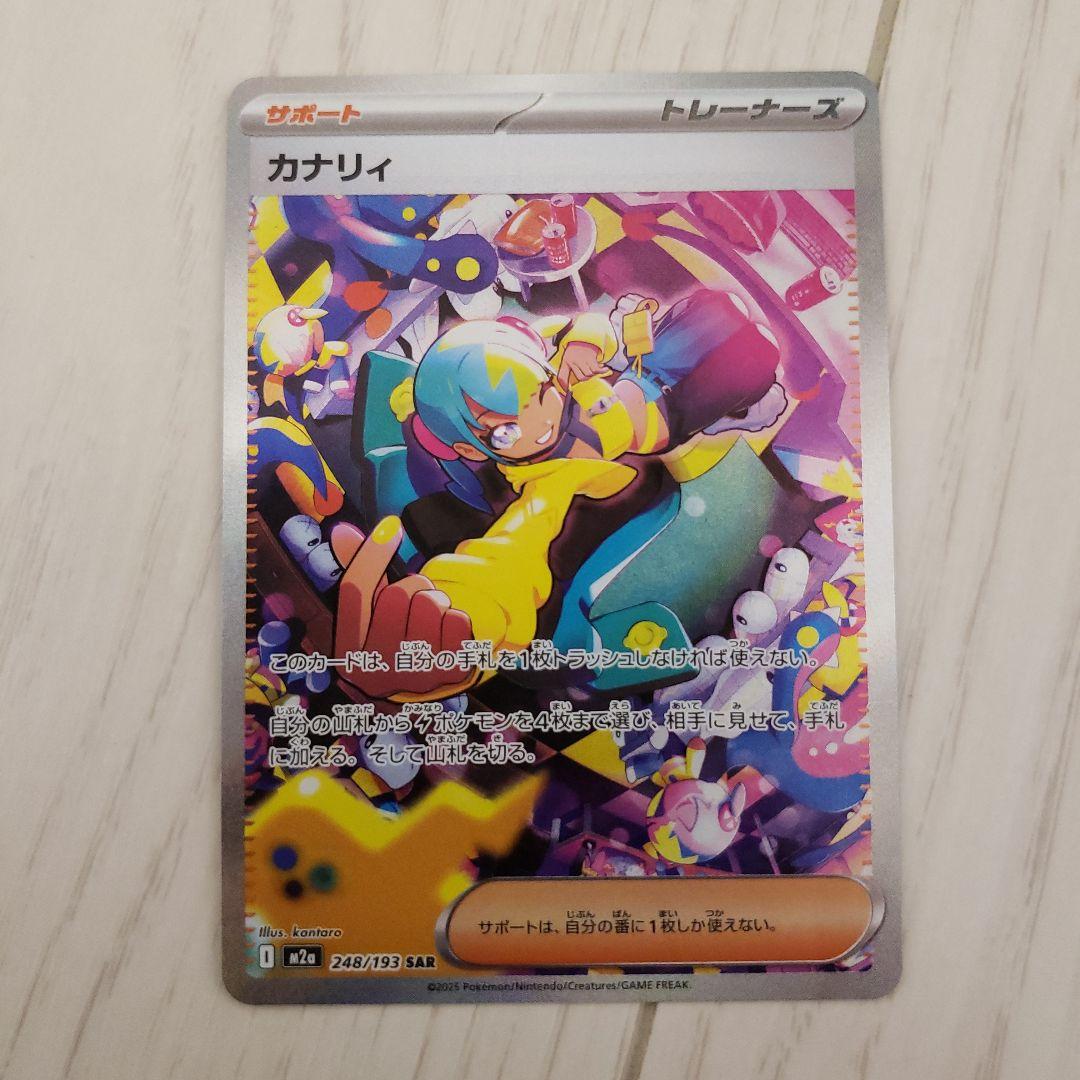 今週末まで　カナリィ サポートカード SAR　MEGAドリームex