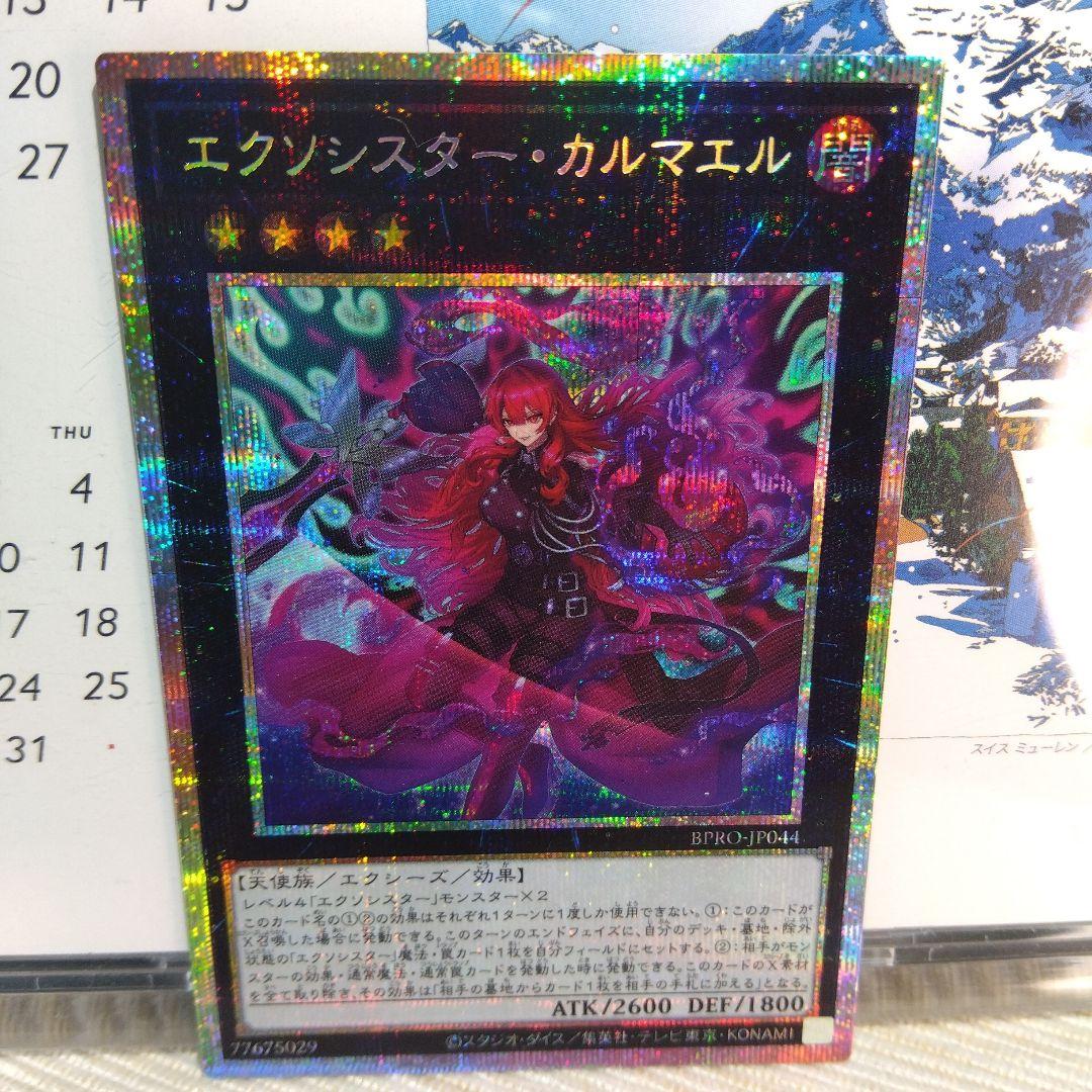 遊戯王 エクソシスター・カルマエル & デス・エンペラー・デーモン【プリズマ】