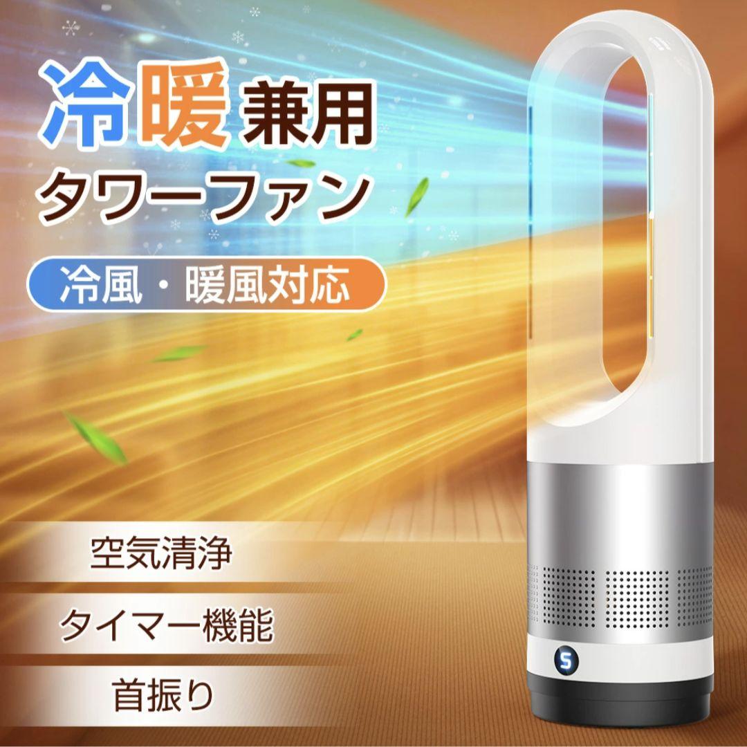 電気ファンヒーター タワーファン 羽根なし 扇風機 サーキュレーター