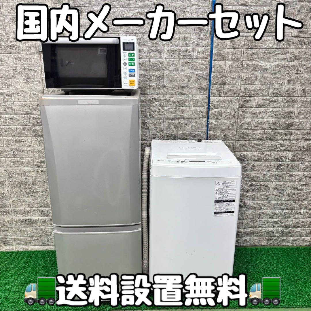 260 国内モデル　冷蔵庫　洗濯機　フラットレンジ　セット　小型　一人暮らし