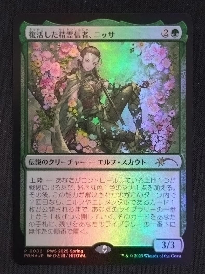 mtg 復活した精霊信者、ニッサ PWS プロモ Foil 日本限定 ①