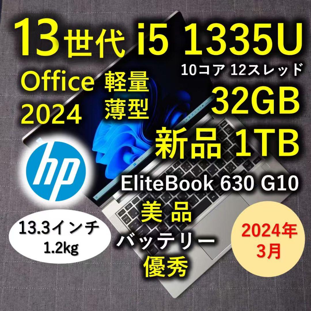 2024年3月 美品 爆速 13世代 i5 32GB 新品1TB SSD