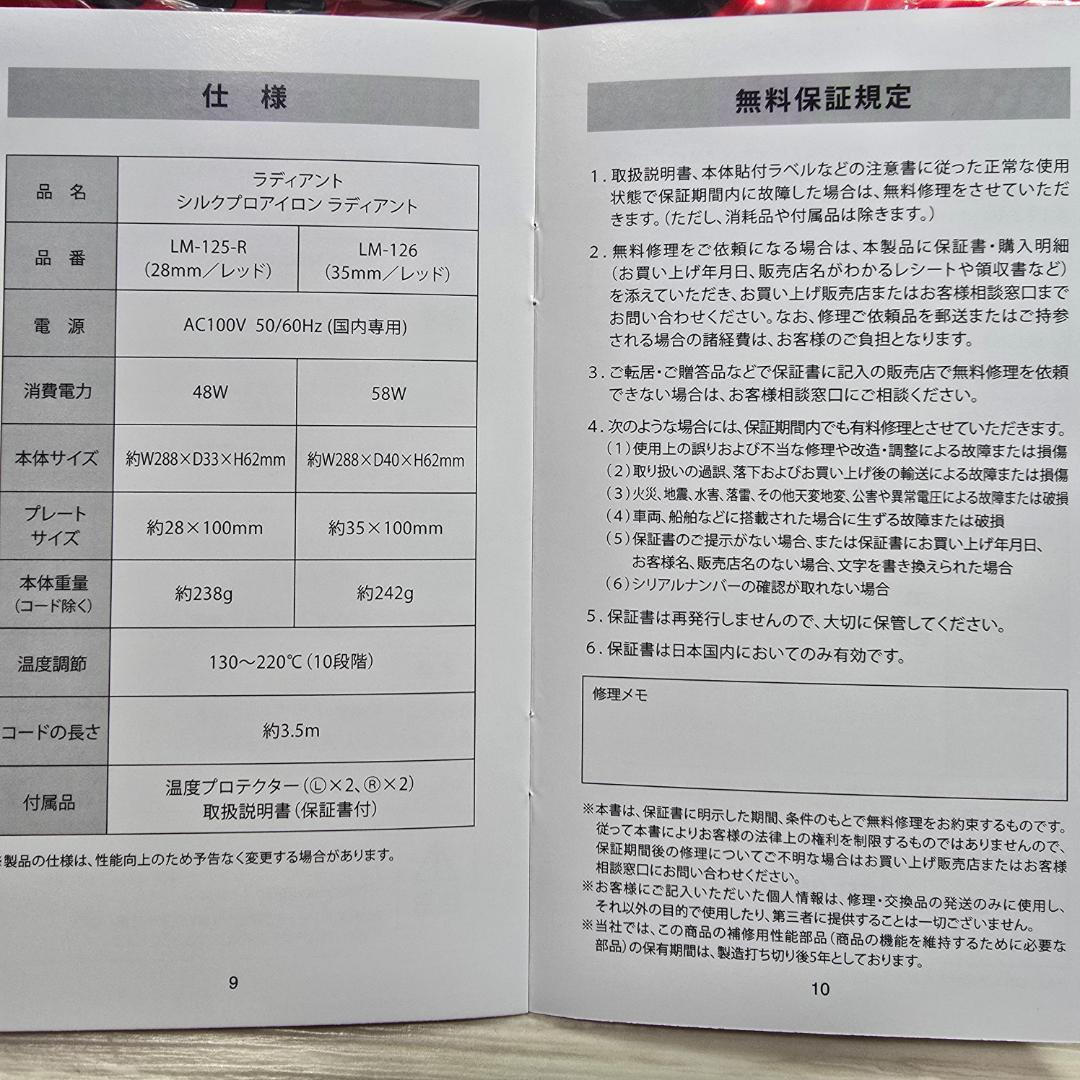 【ラディアント】新品未使用11月購入　シルクプロヘアアイロン35 radiant