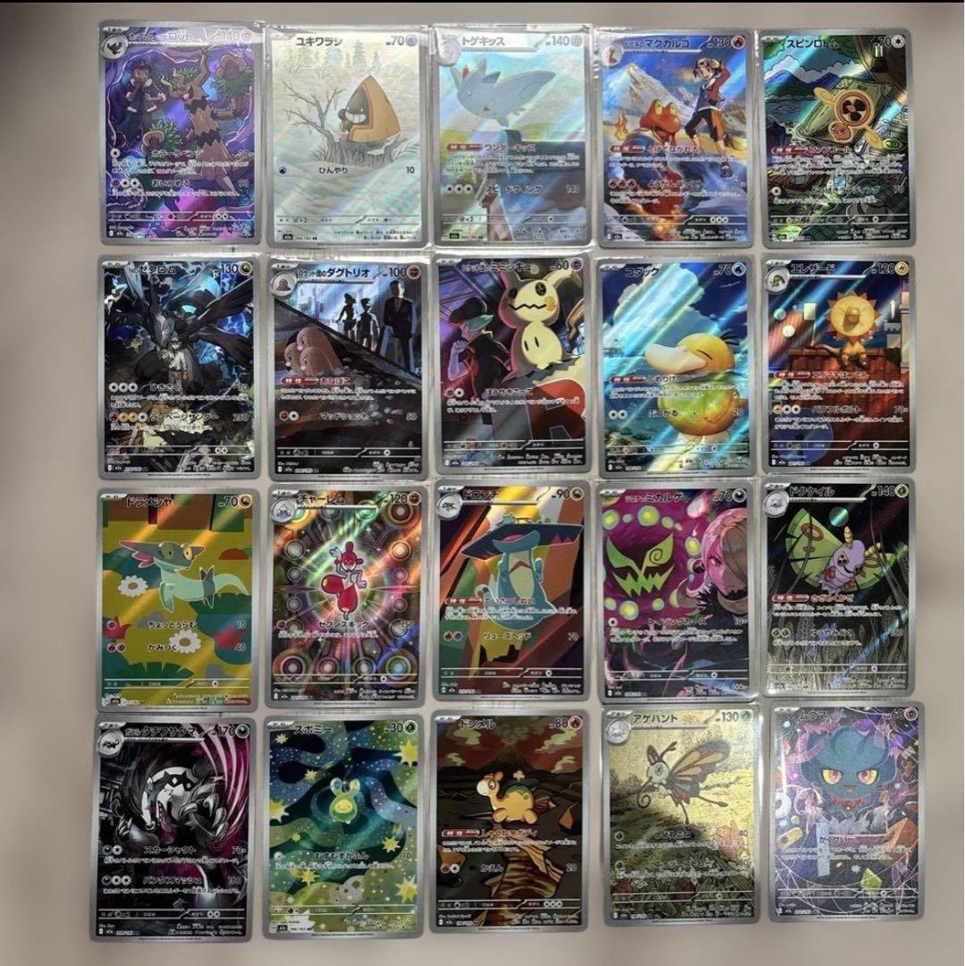 MAGAドリームex AR20種類　フルコンプ ポケモンカード