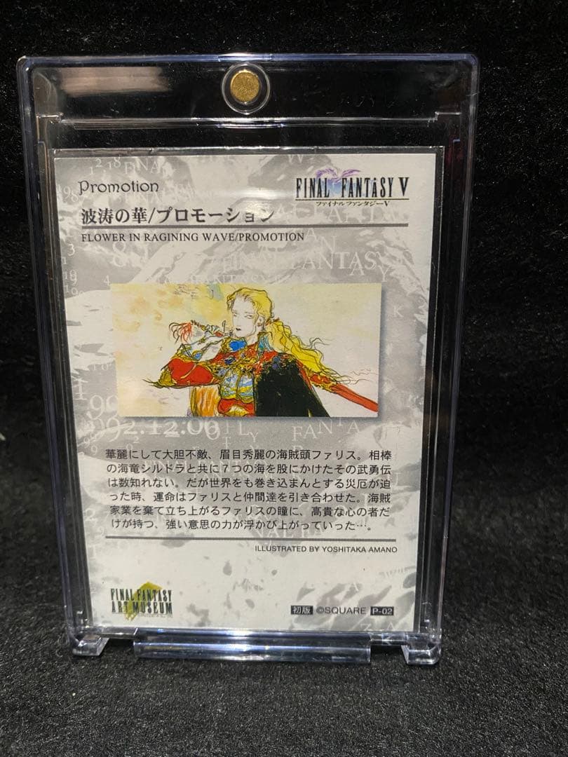 FINAL FANTASY V ファリスプロモカード