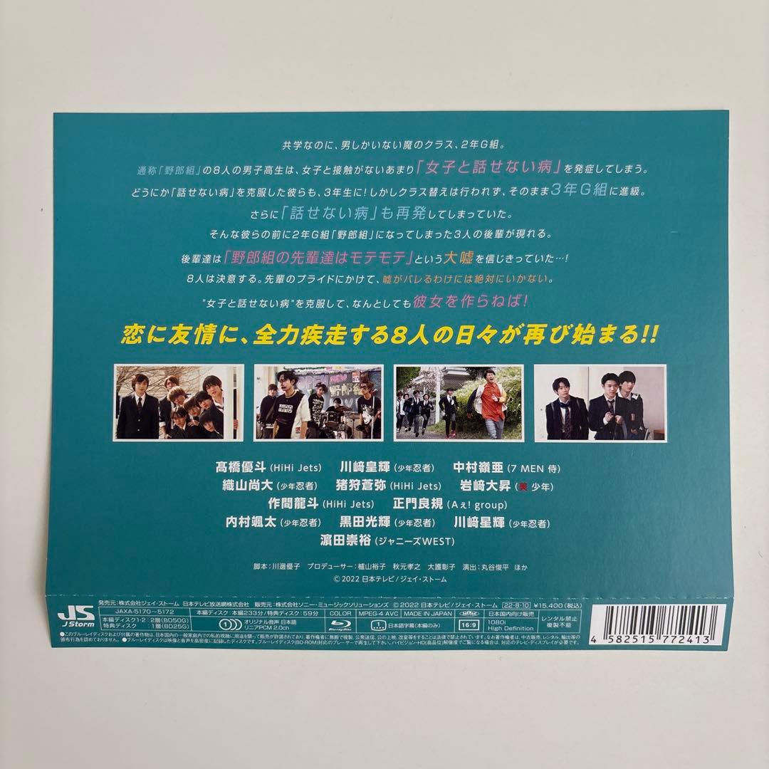 恋の病と野郎組 Season2 Blu-ray BOX〈3枚組〉