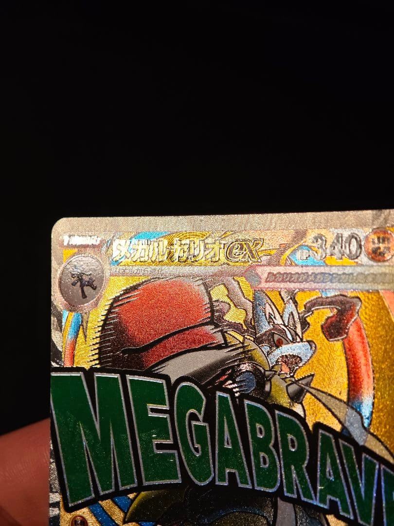 メガルカリオex MA エラーカード ポケモンカード 中国語