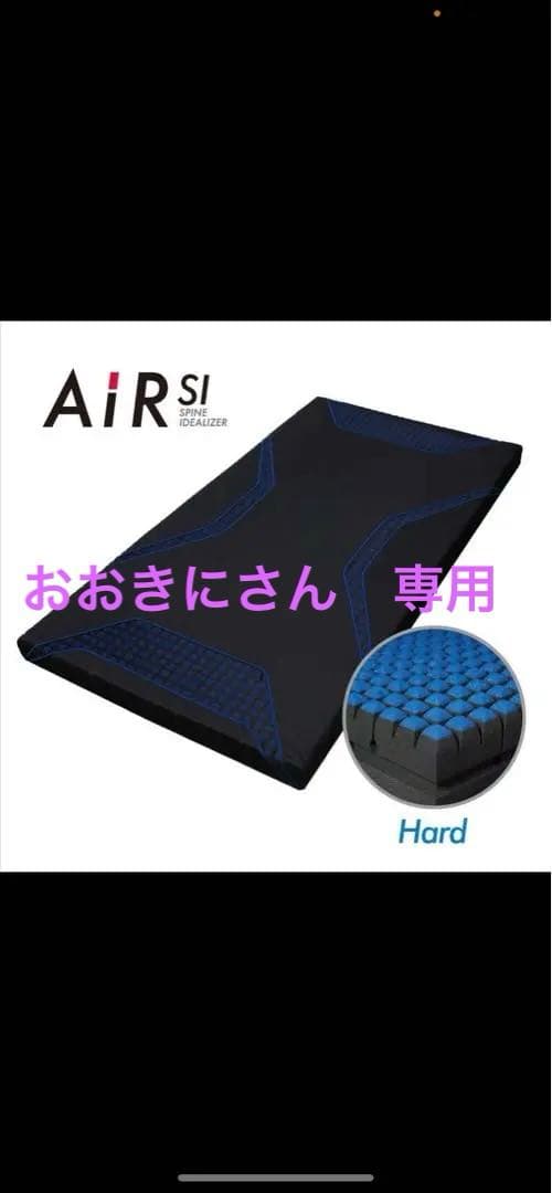 送料込み nishikawa AIR SI マットレス Hard single