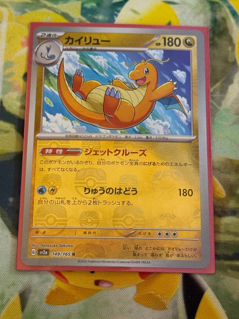 カイリュー　マスターボール