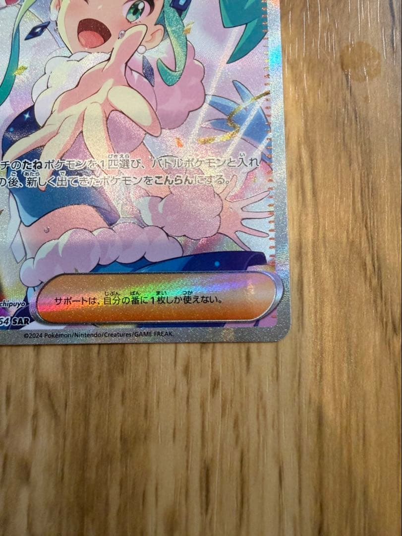 お*ぬ様 ルチアのアピール SAR SV7a 楽園ドラゴーナ 091/064