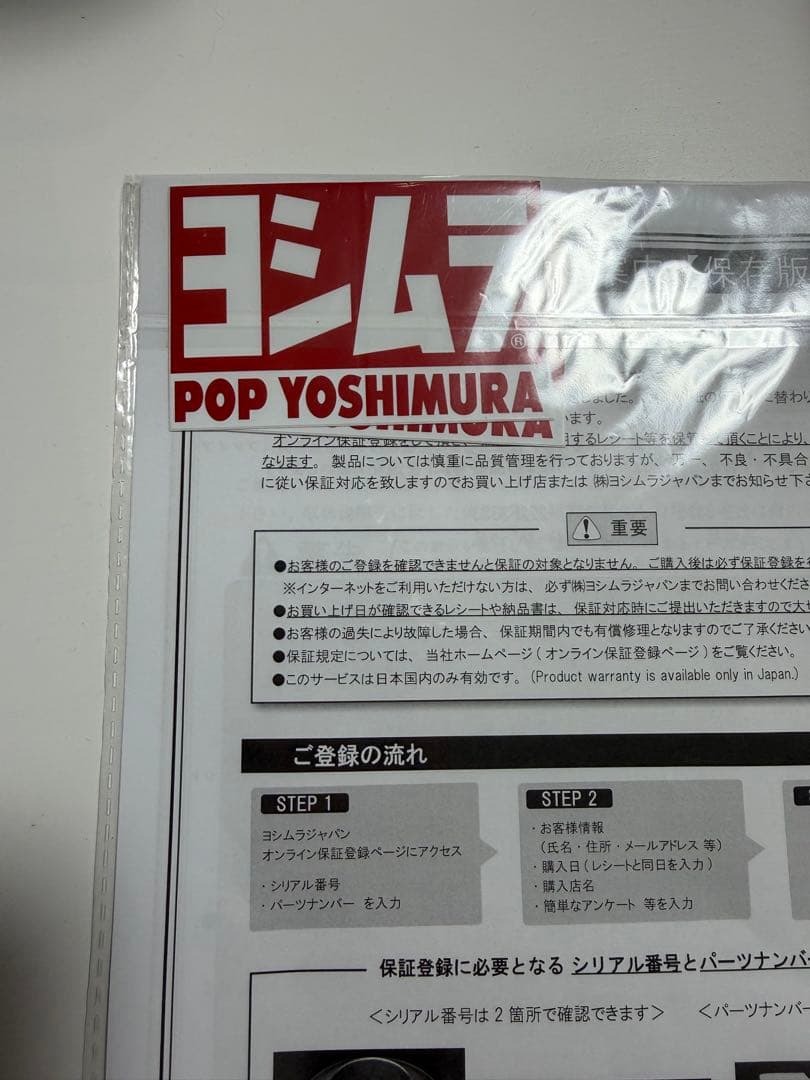 GROM JC92 ヨシムラ マフラー