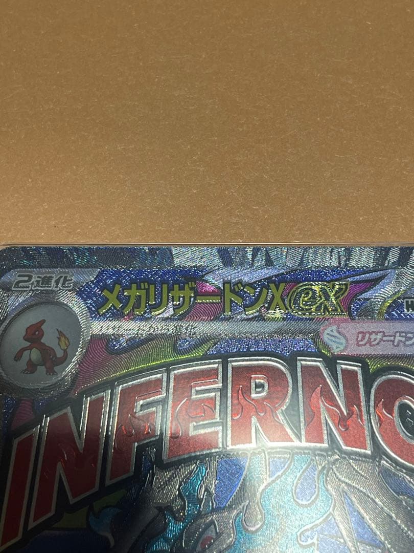 【エラーカード】メガリザードンXex MA MEGA ドリーム 魂抜けホロズレ