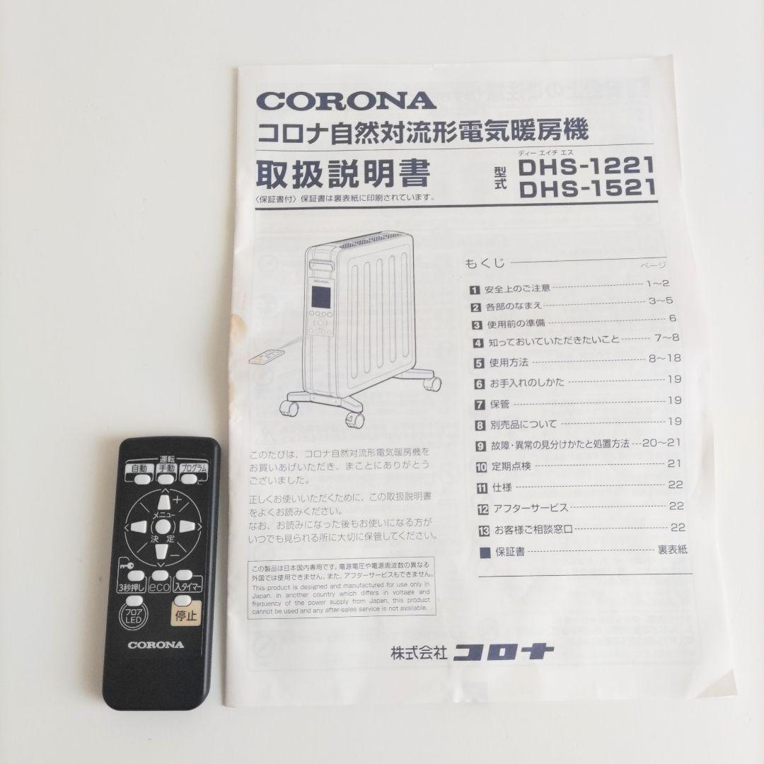 美品 CORONA コロナ オイルレスヒーター DHS-1221