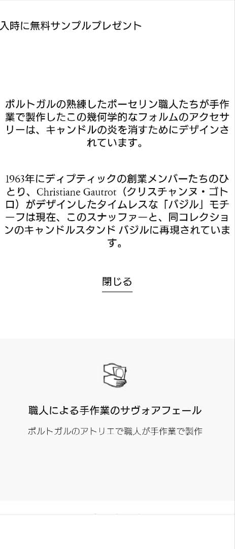 Diptyque キャンドル スナッファー＆スタンド バジルゴールド