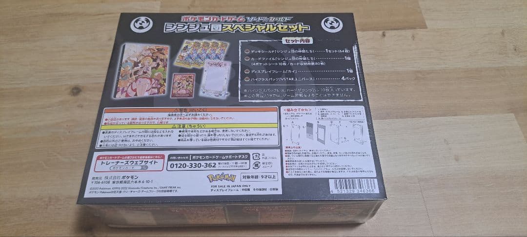 ポケカ シンジュ団スペシャルセット コンゴウ団スペシャルセット まとめ売り
