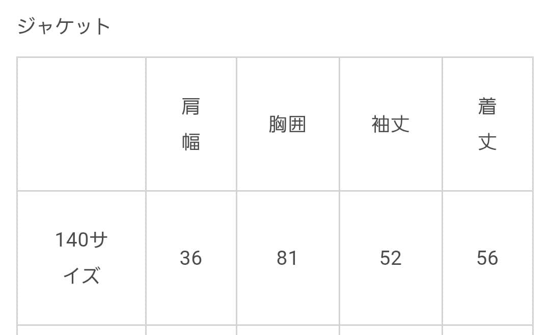 【w.】CHOPIN☆レジメンタルタイベーシックスーツセット 140
