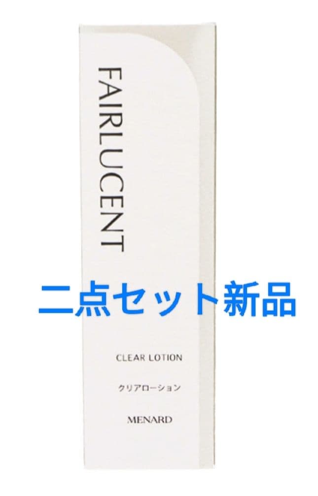 メナードフェアルーセント クリアローションC二点セット新品