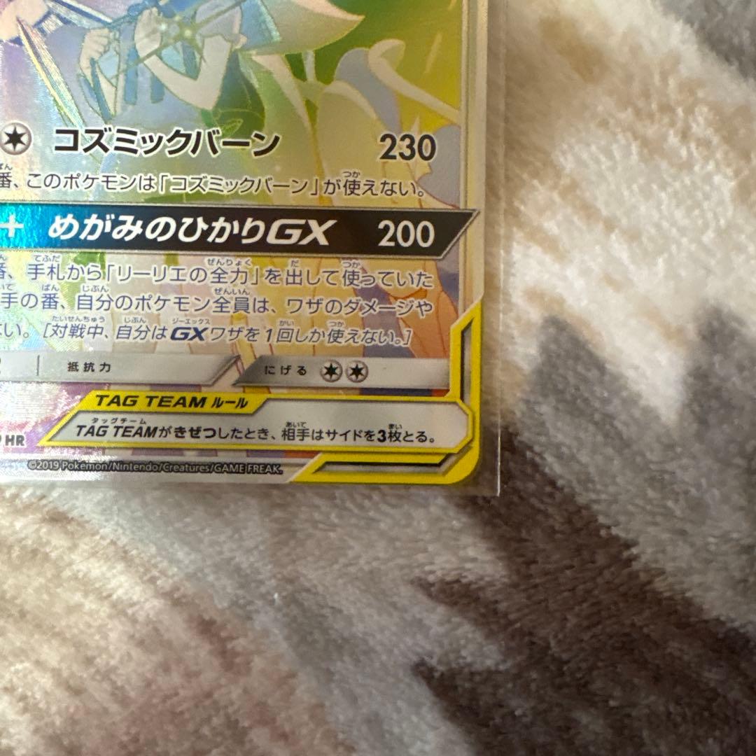 ポケモンカード ソルガレオ＆ルナアーラGX