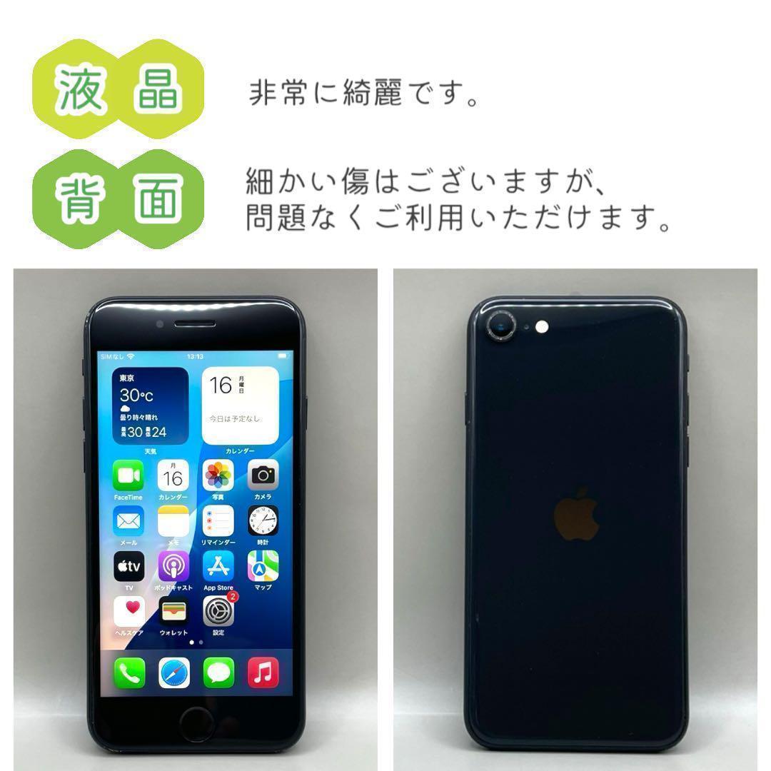 iPhoneSE 第二世代 SE2 本体 128GB SIMフリー ブラック