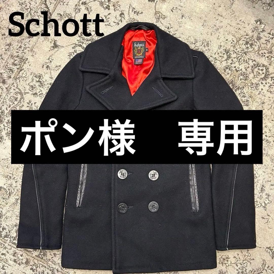 ポン　Schott ショット レザーパイピング ピーコート 36 S相当