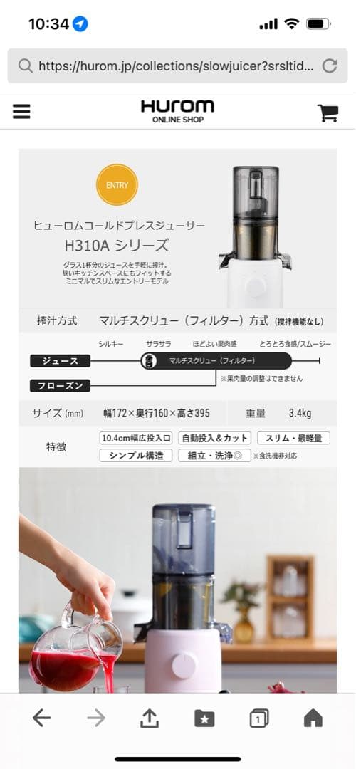 ヒューロム　オールインワンジューサー