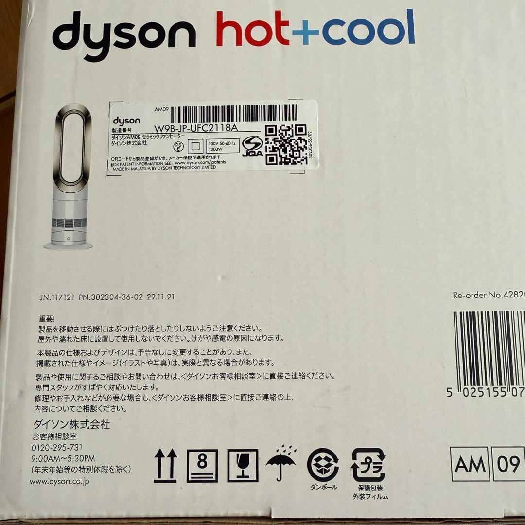 【2025年製】dyson hot+cool 温風ヒーター＆扇風機 am09