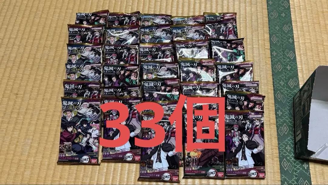 鬼滅の刃 ウエハース10 未開封1BOX＋13パック合計33パック