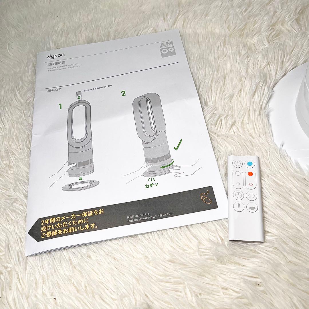 【極美品】dyson ダイソン hot+cool AM09 2024年製