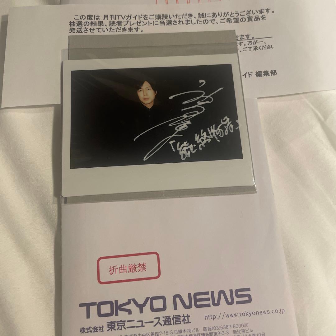 神谷浩史 TVガイド 直筆サイン入りチェキ