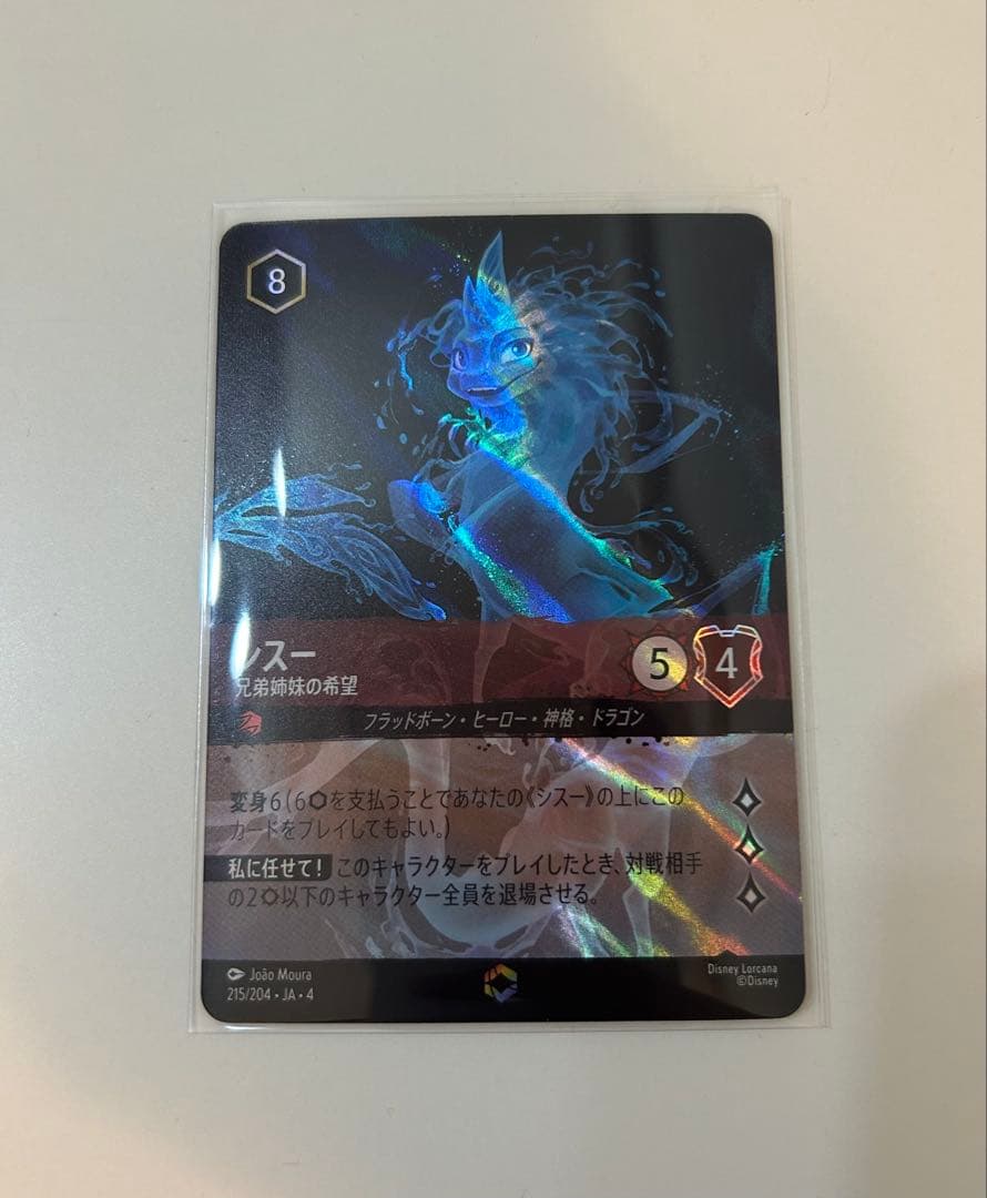 ロルカナ　シスー　兄弟姉妹の希望　エンチャンテッド