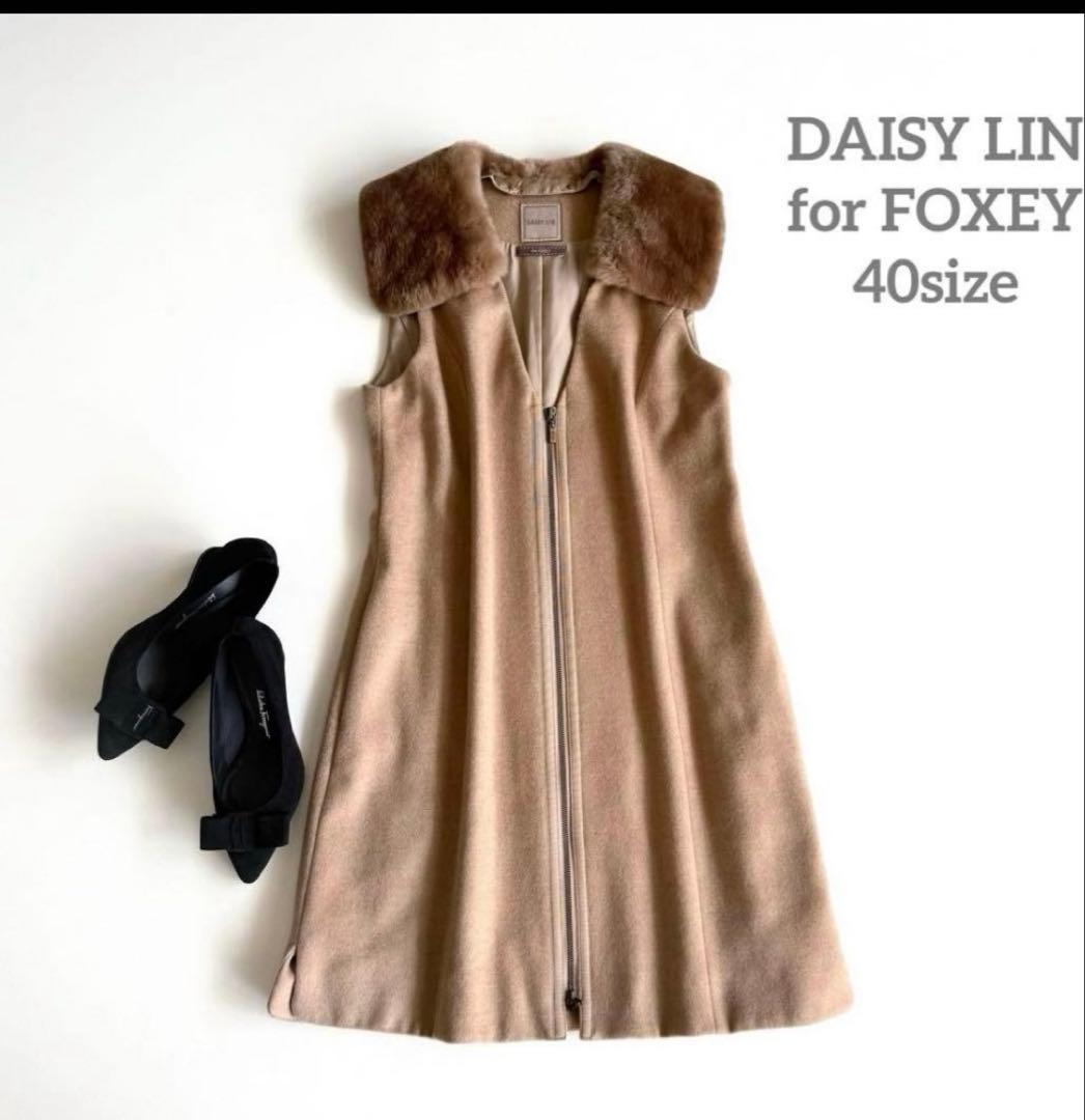 ◾️美品　フォクシー　foxy　デイジーリン　ジレ　ベスト　キャメル　ファー