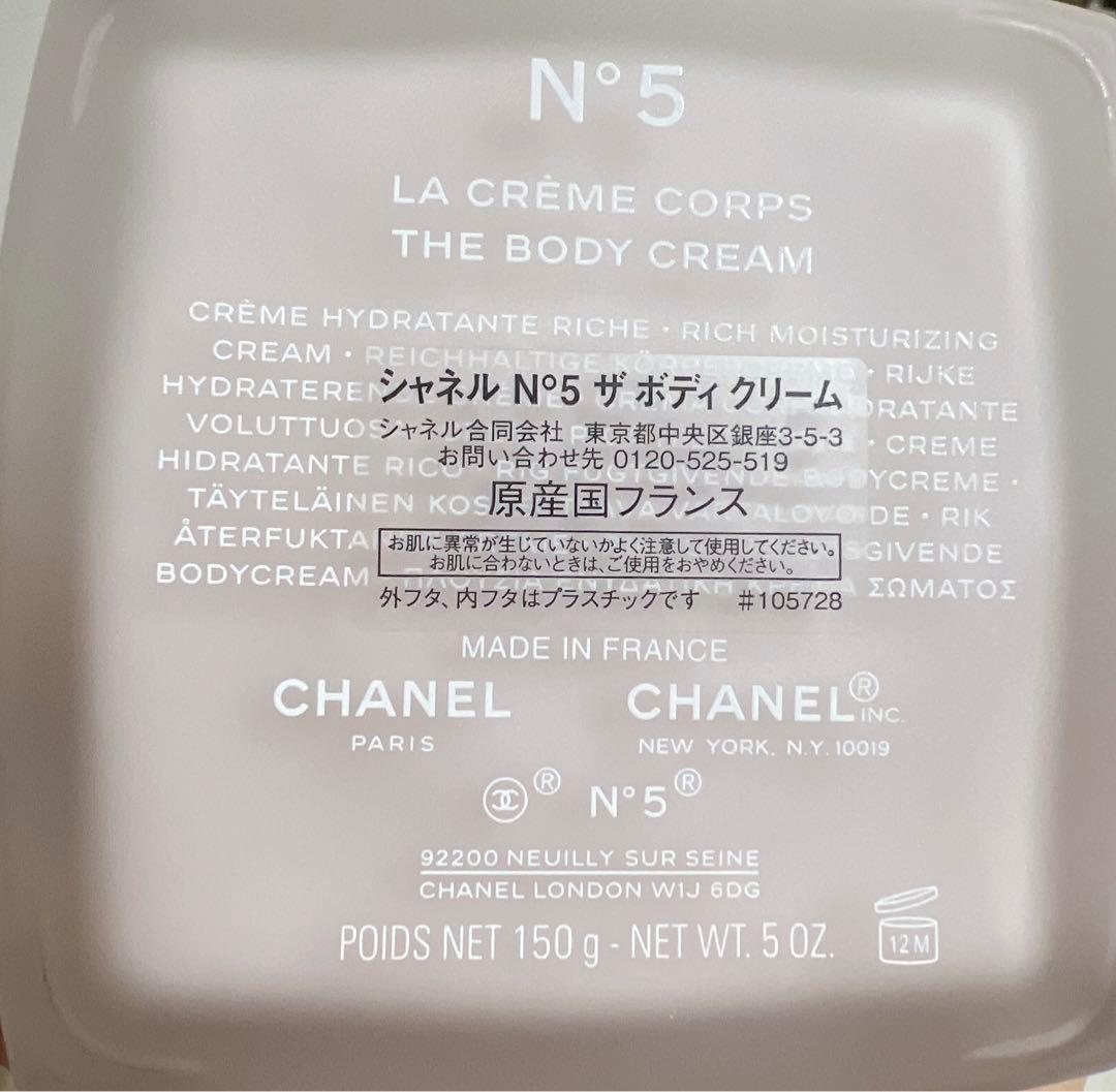 シャネル N°5ザ ボディクリーム　150g 美品